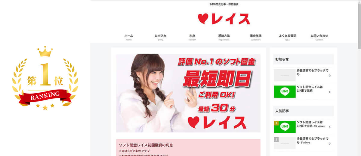 ソフトヤミ金レイス