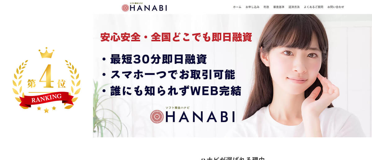 ソフトヤミ金ハナビ