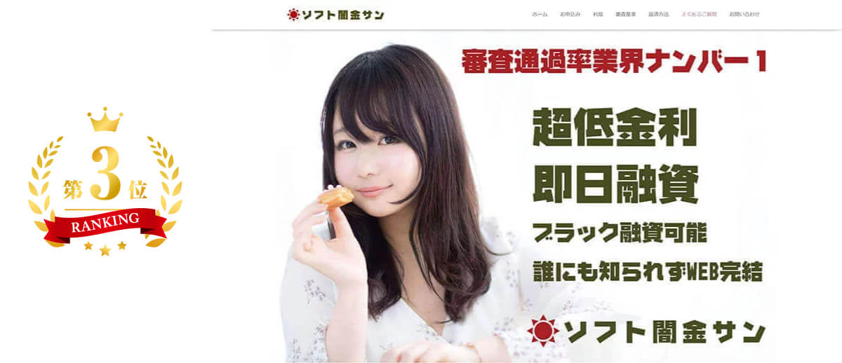 超ソフトヤミ金サン